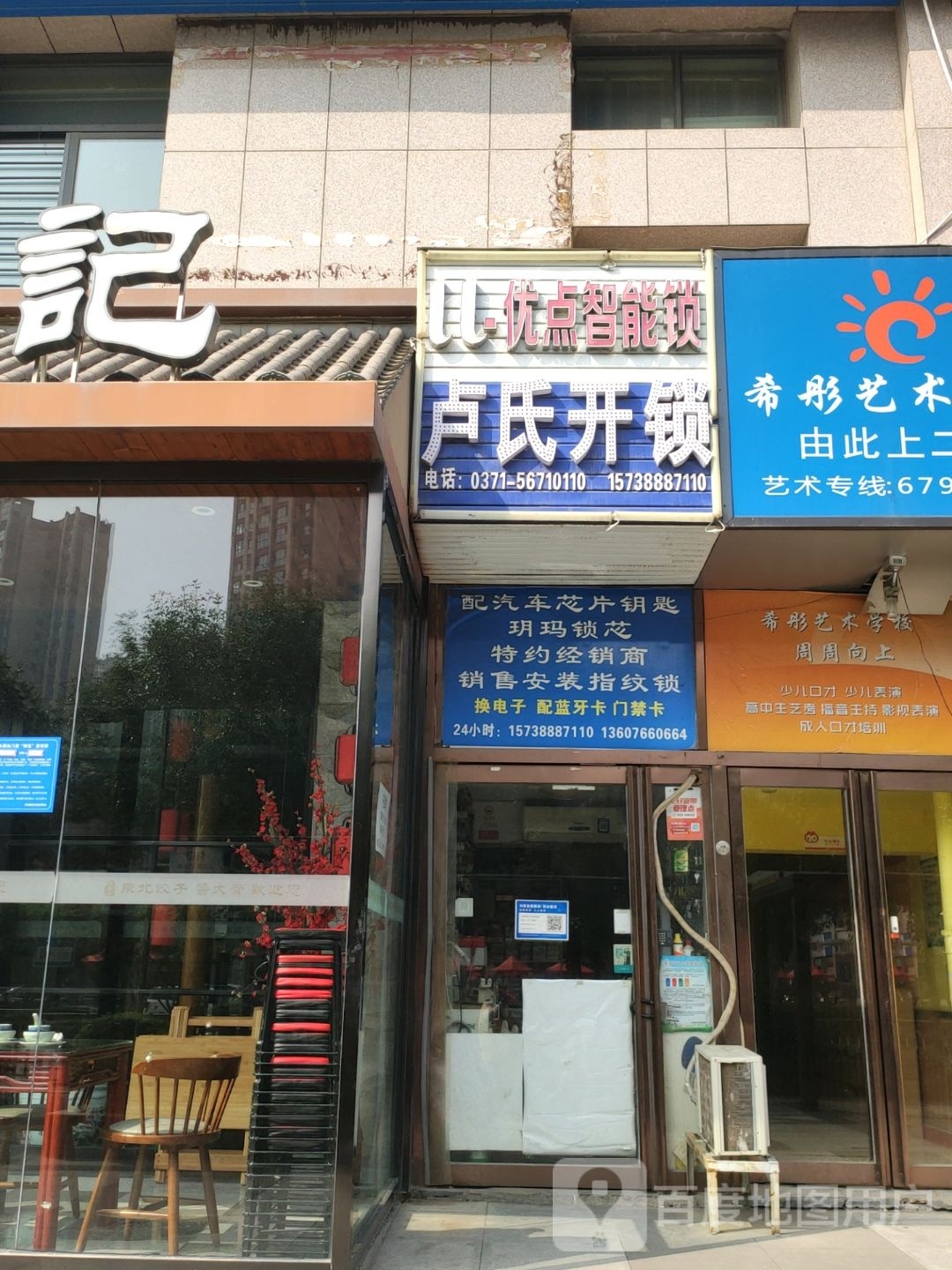 优点智能锁(秋澄街店)