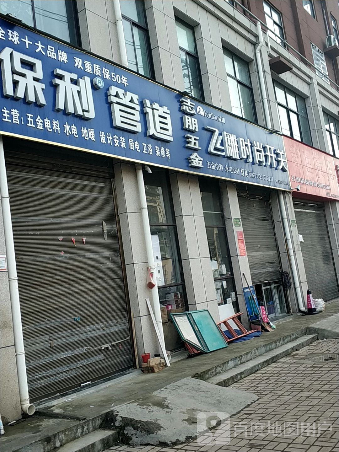 志朋五金