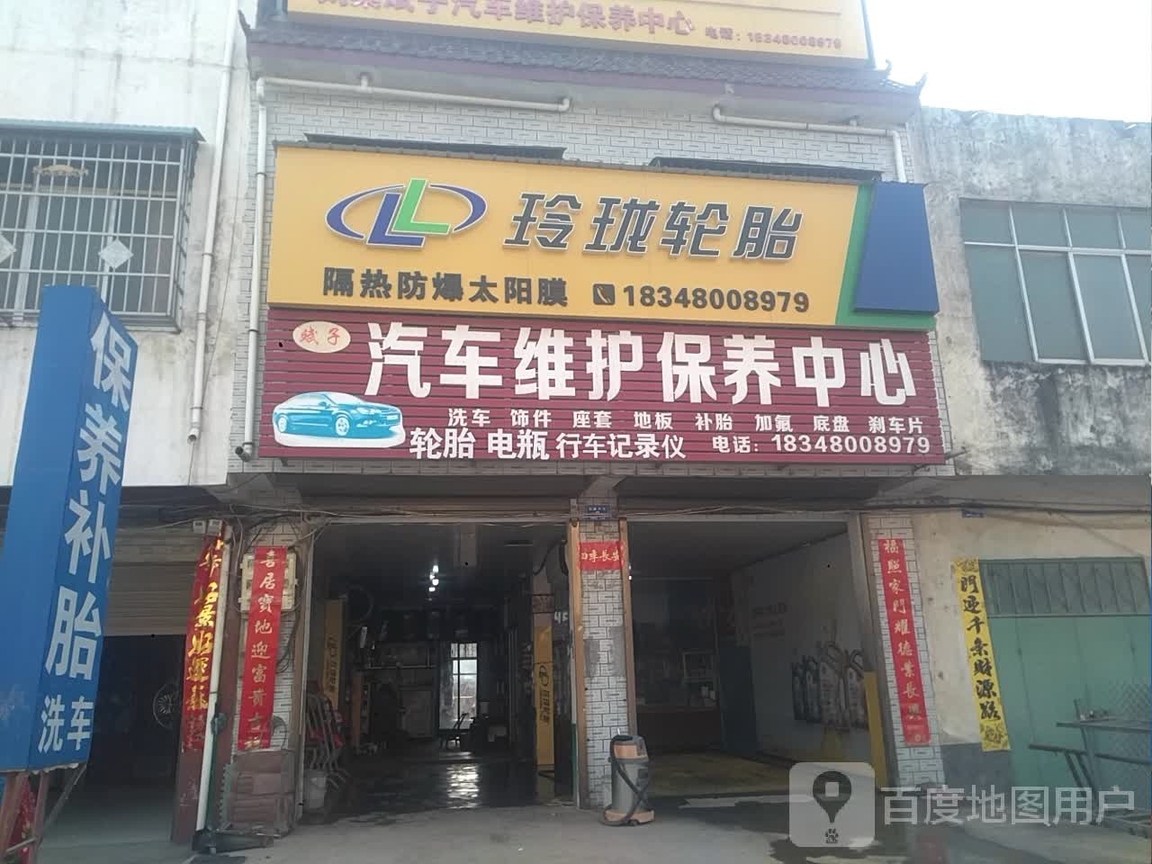 邓州市刘集镇玲珑轮胎(X032店)