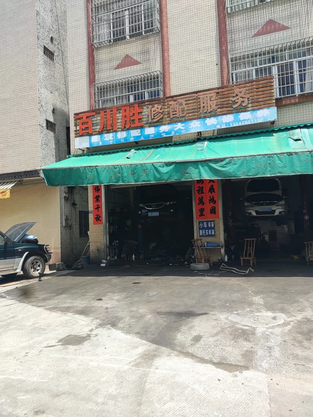 百川胜拖车修车救援服务