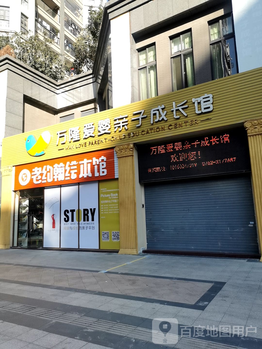 老约翰绘本(永和西路店)