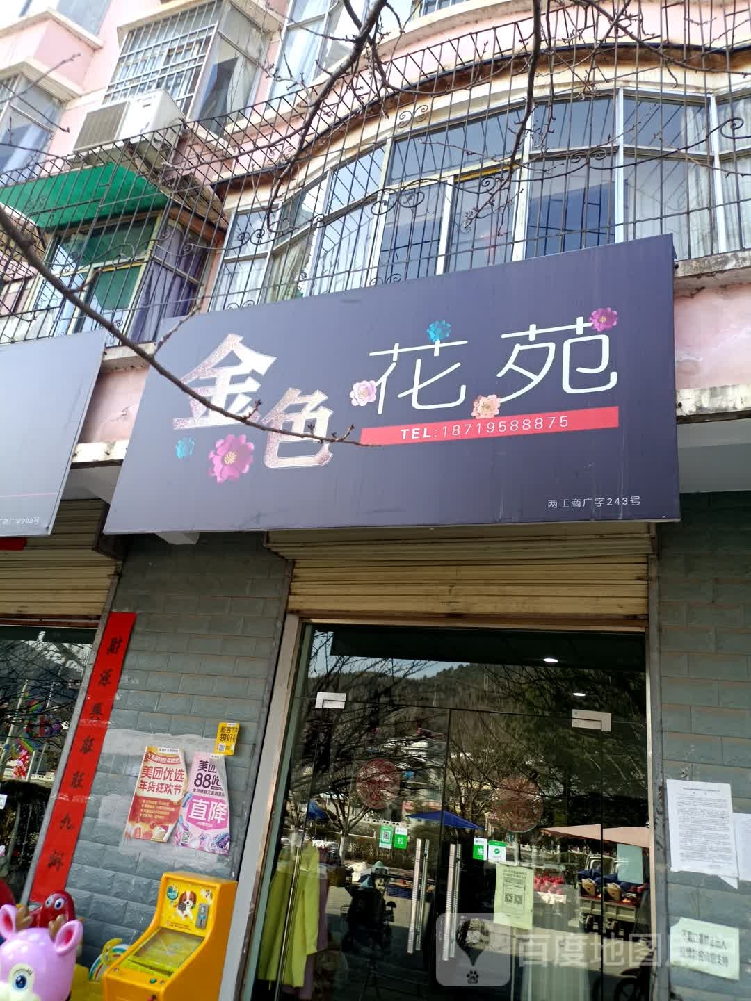 今色花苑
