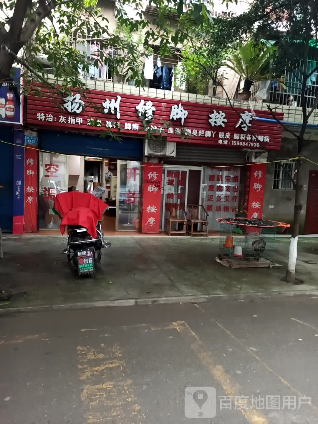扬州脚修按摩