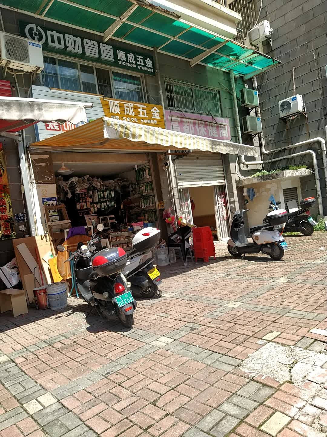 顺成五金(金碧苑店)