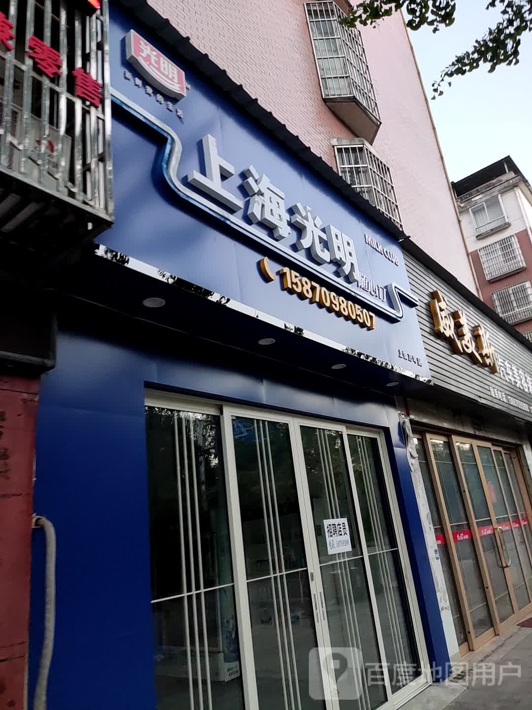 上海化名(上饶万年店)