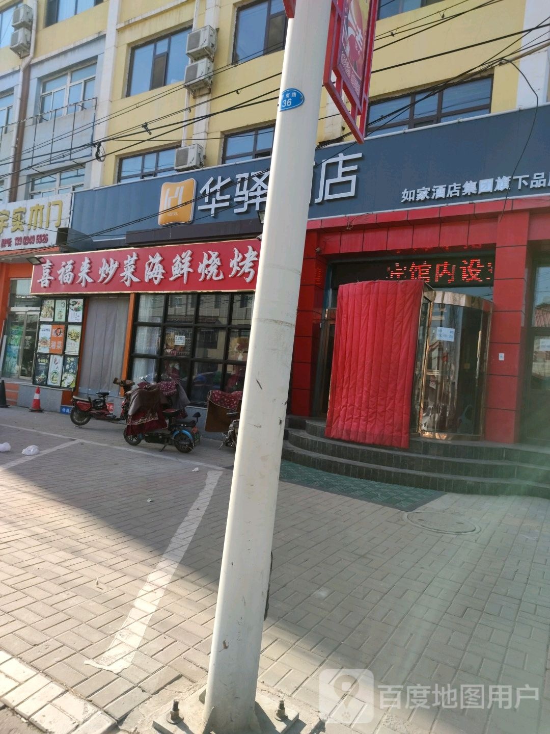 华驿酒(朔州应县塔南路店)