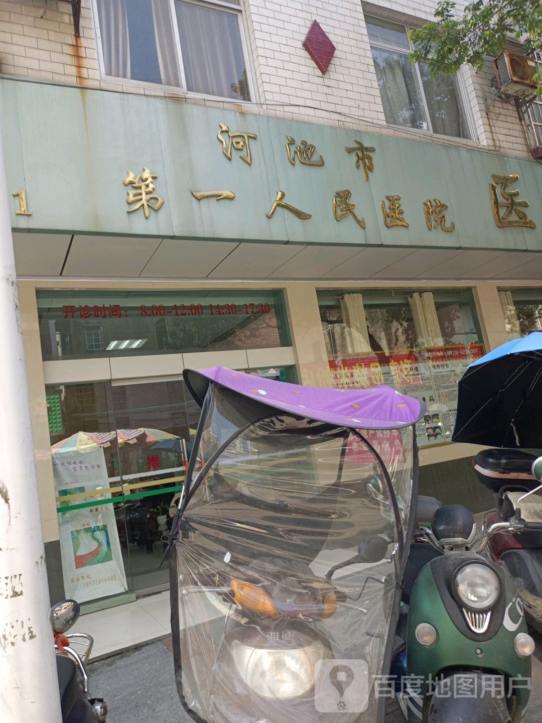 河池市第一人民医院-医疗美容科