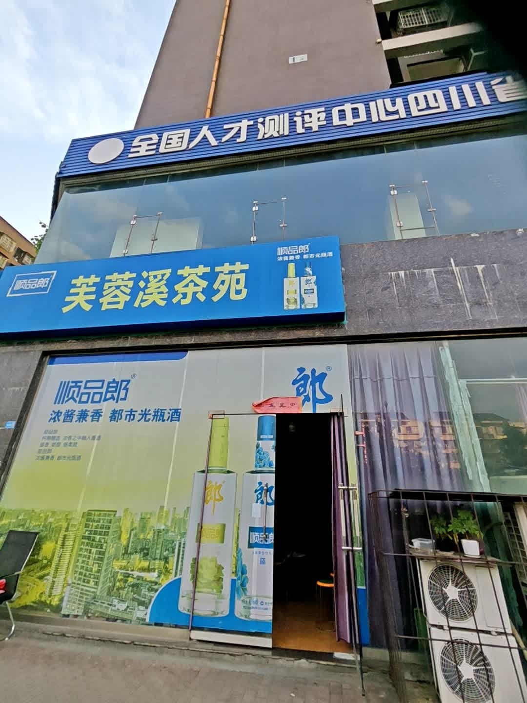 全国人才测评中心四川省德阳市测评基地