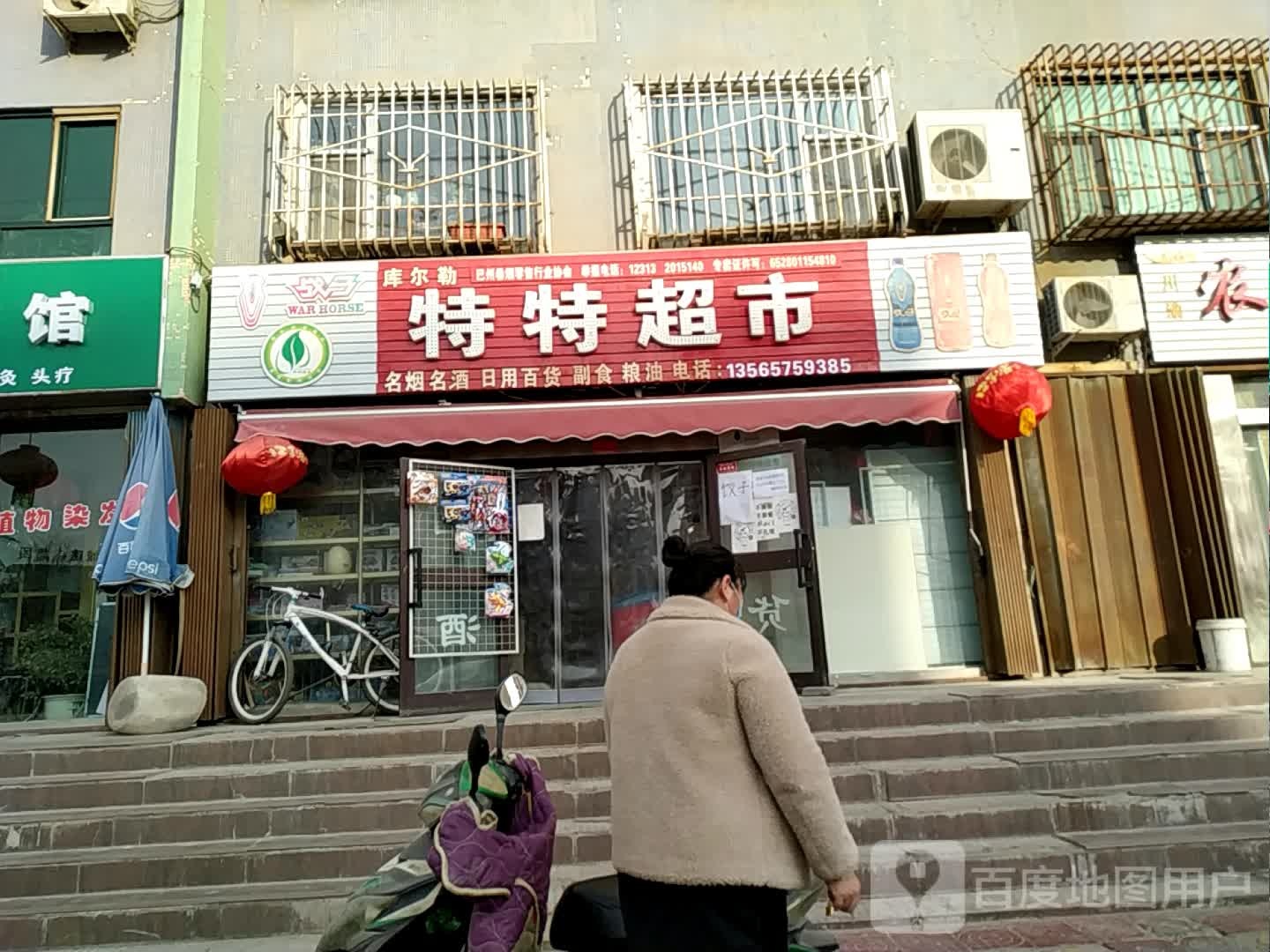 库尔勤特特超市