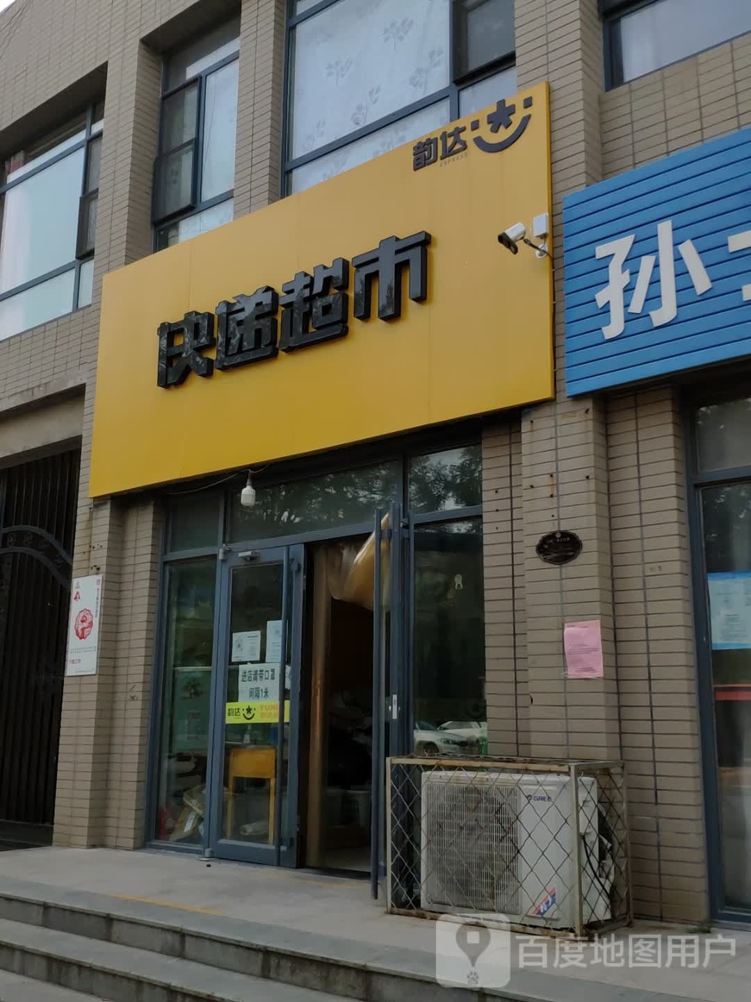 快递超市