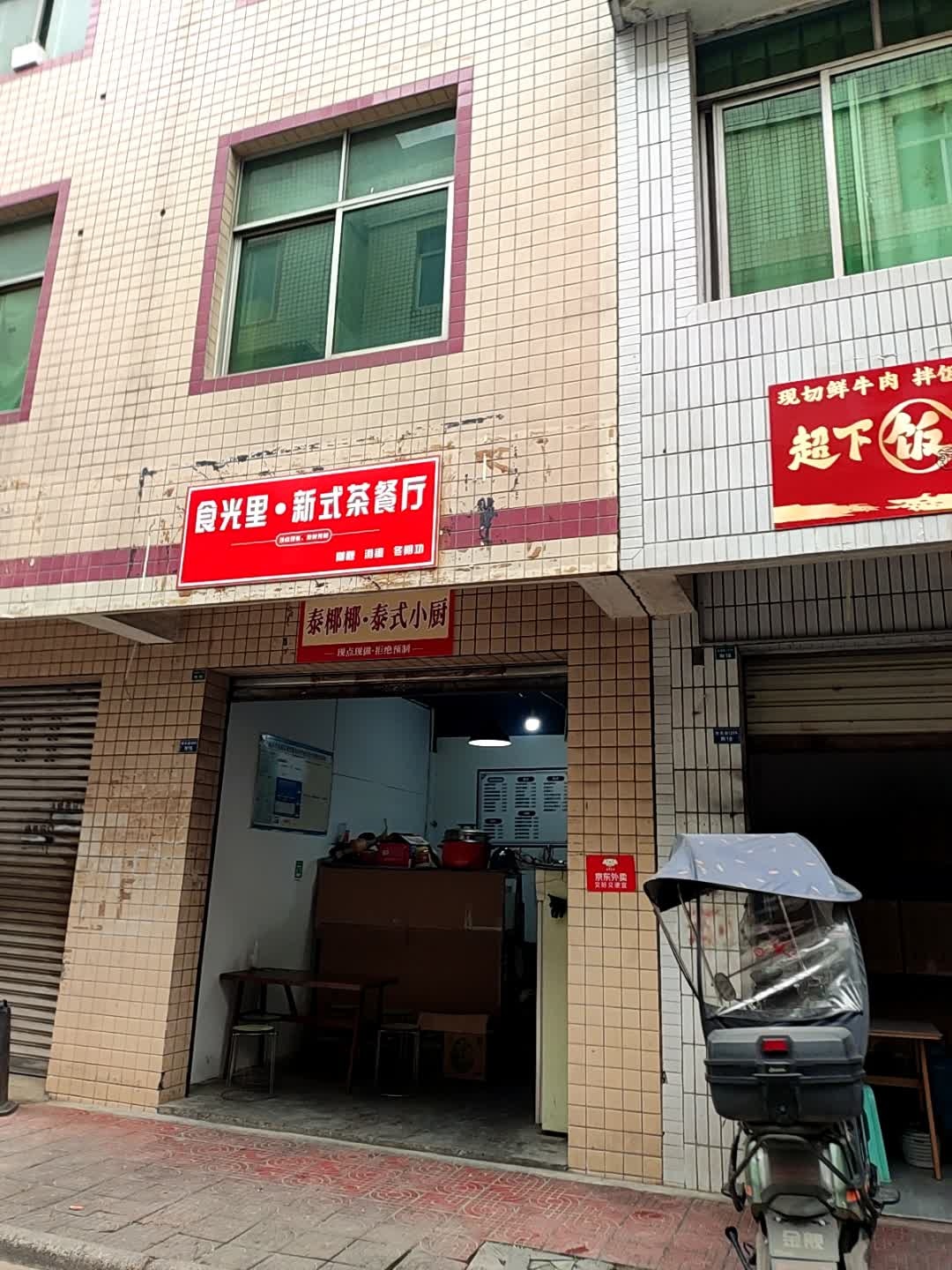 泰椰椰·泰式小厨(新都店)