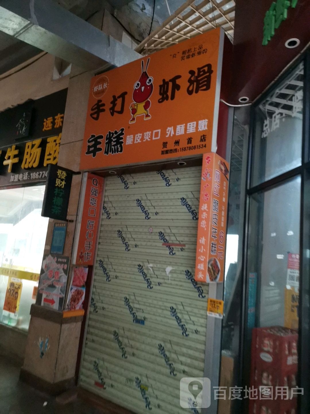 虾队长手大虾滑(贺州首店)