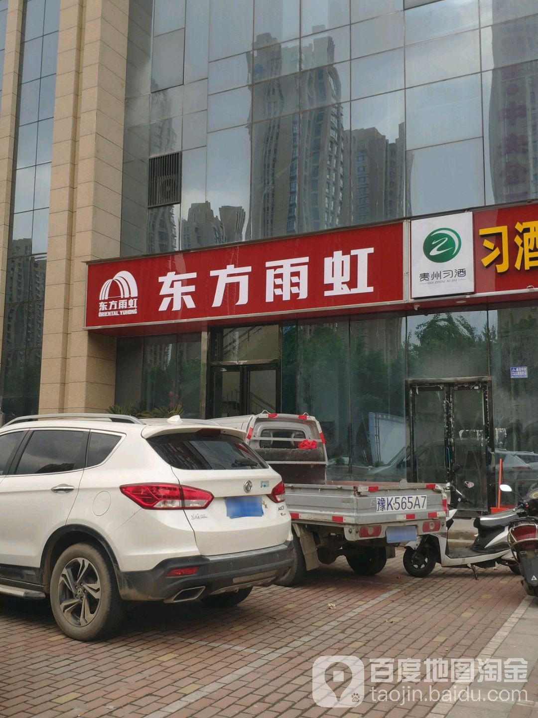 东方雨虹(魏文路店)