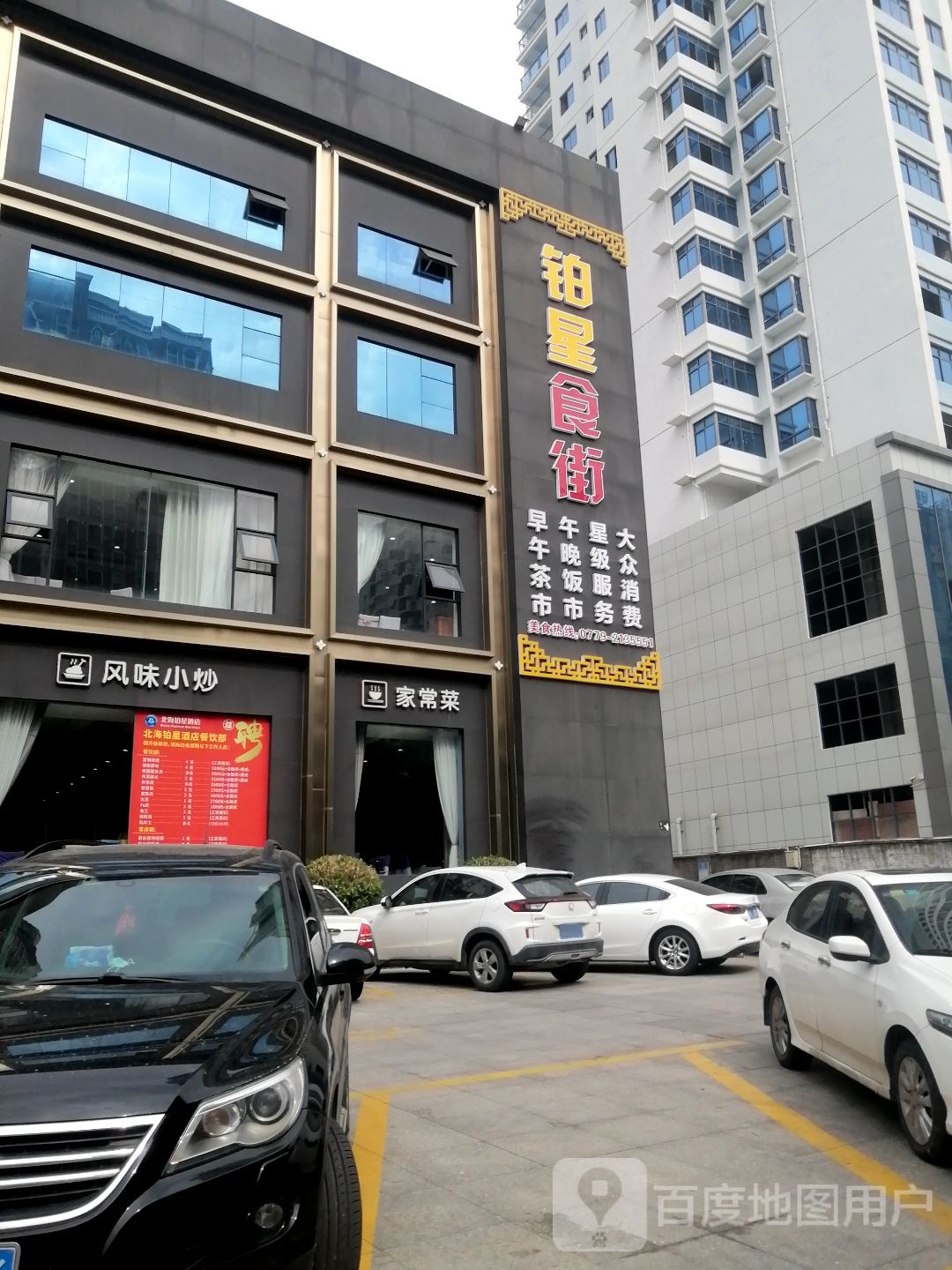 铂星酒店铂星食街