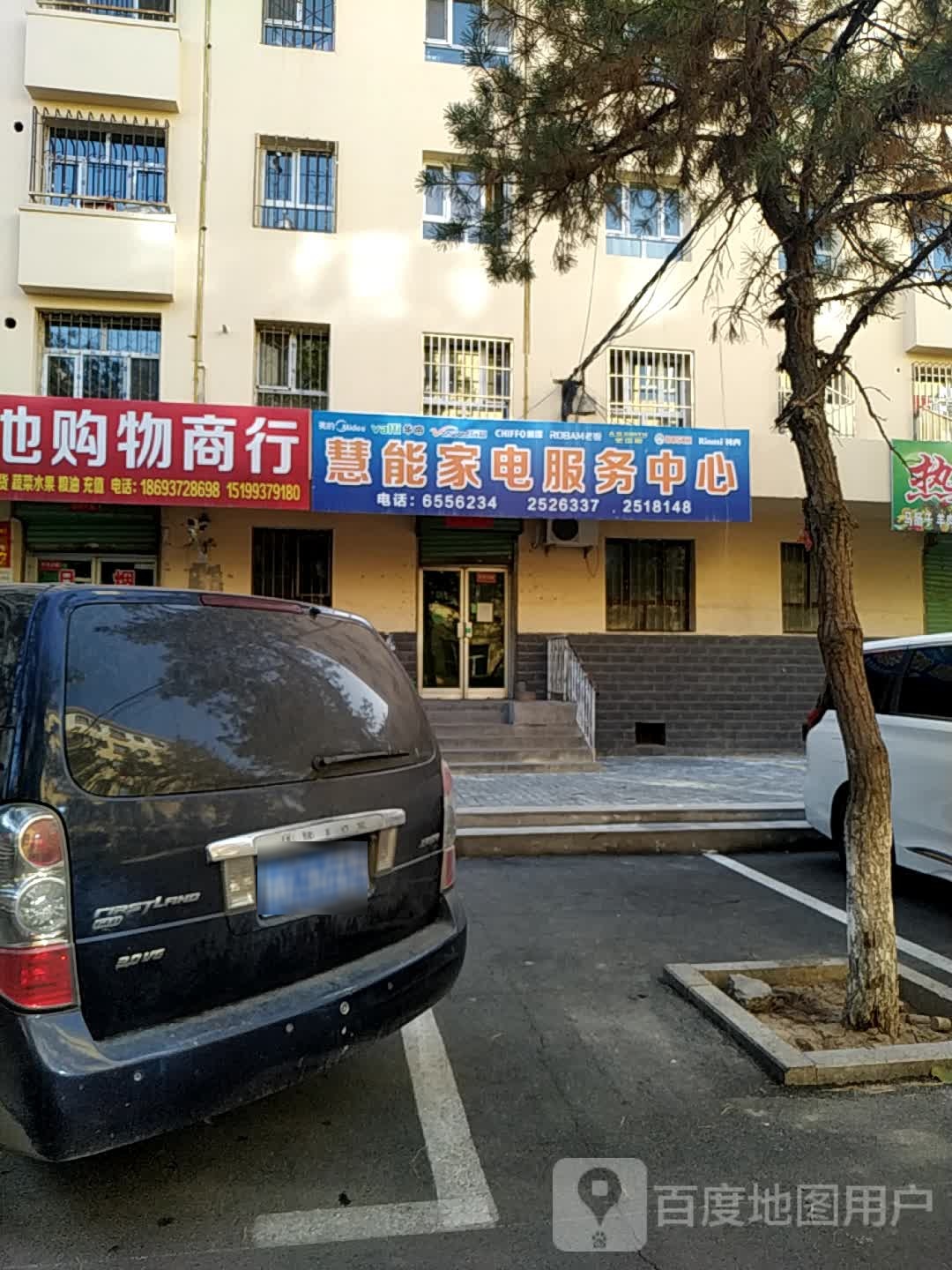 慧能家电服务中心