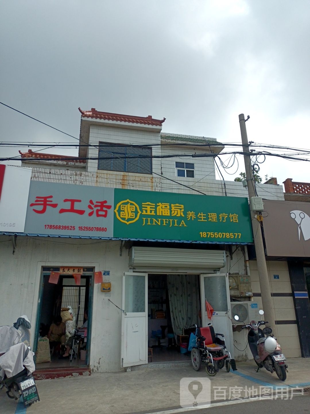 金福家养生理疗馆(菜市路店)