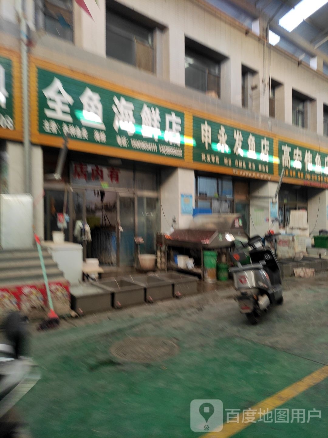 全鱼海鲜店
