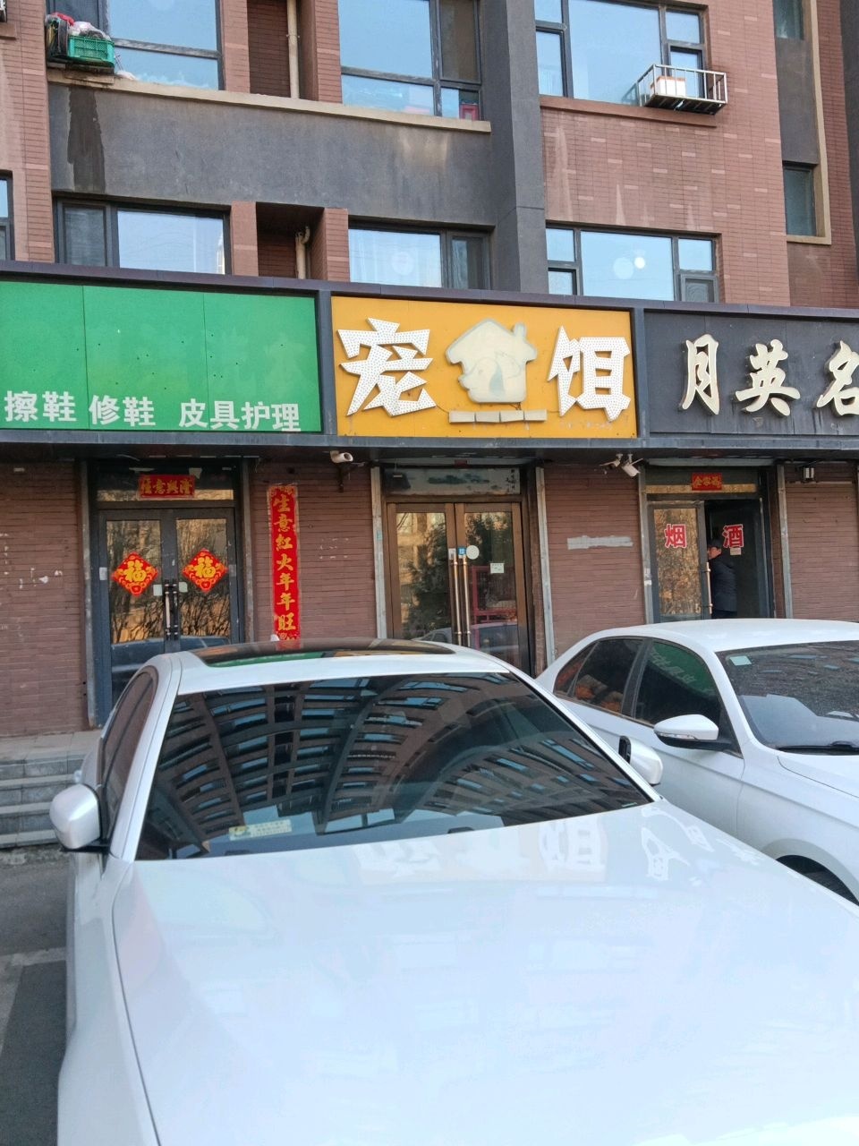 宠饵生活会馆(保利·百合香湾C区店)