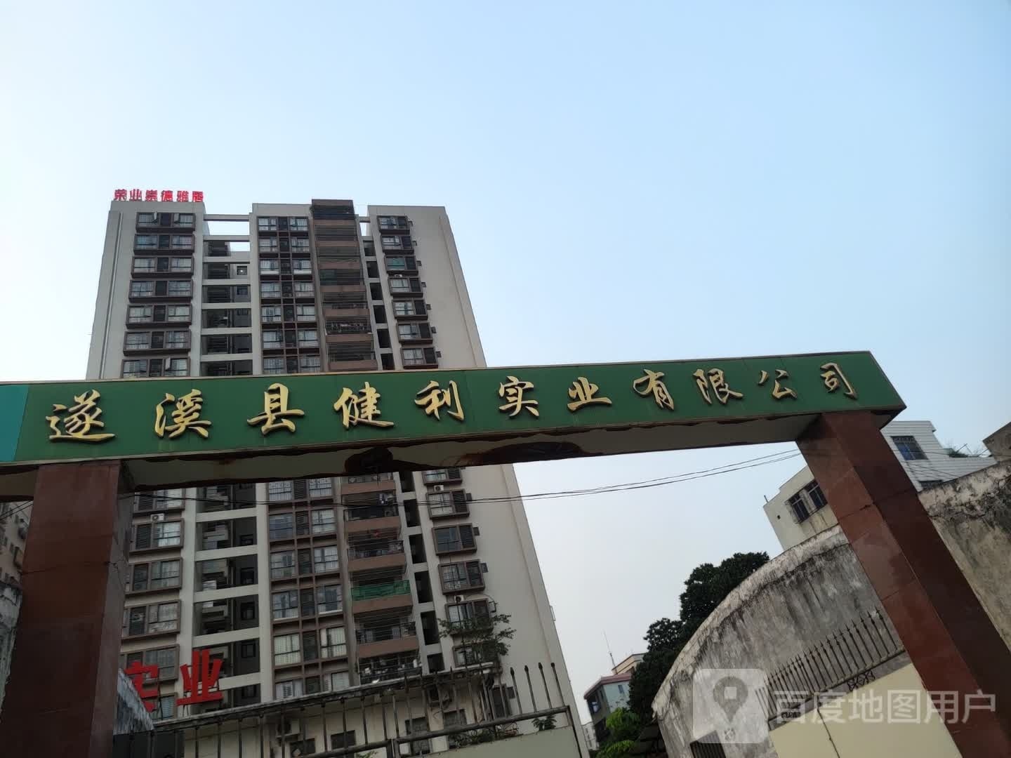 健利实业