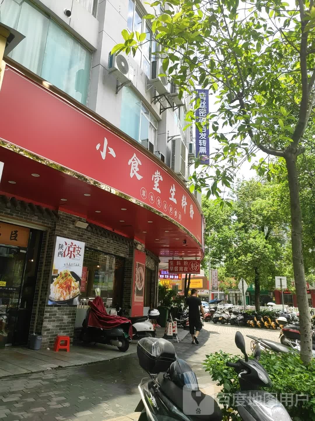 小食堂生料粉(利凯城店)