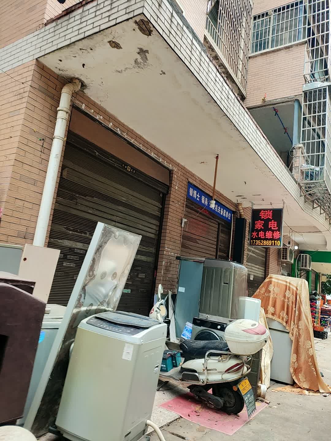 锁博士(黄鹤小区4片店)