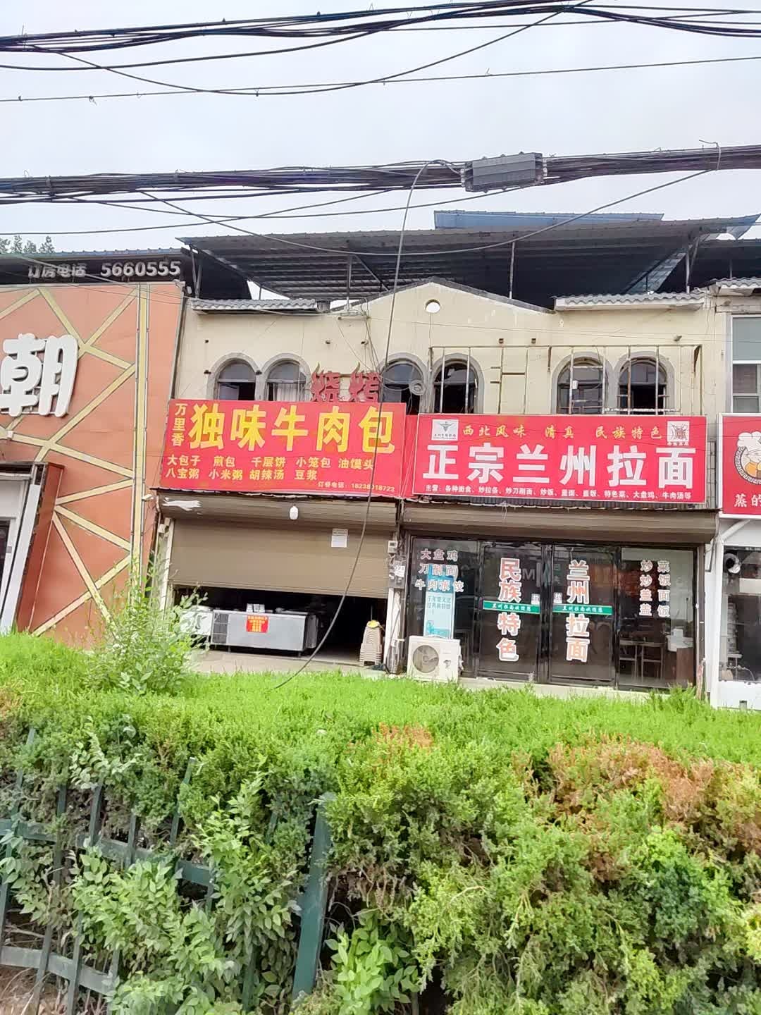 清真正宗兰州拉面