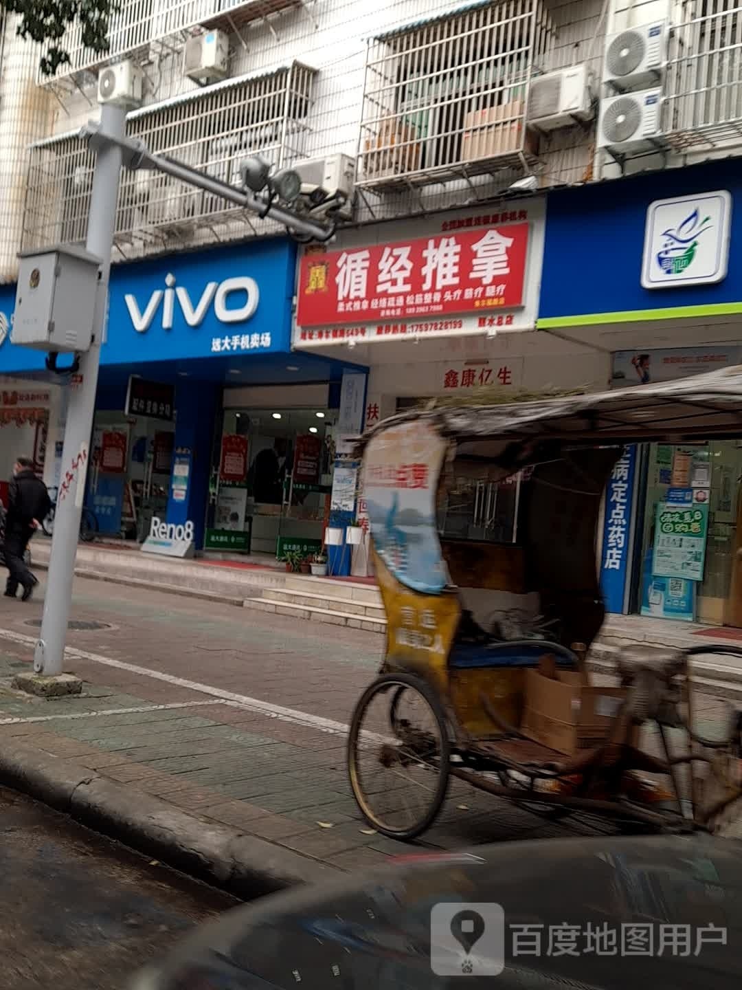 循经推拿