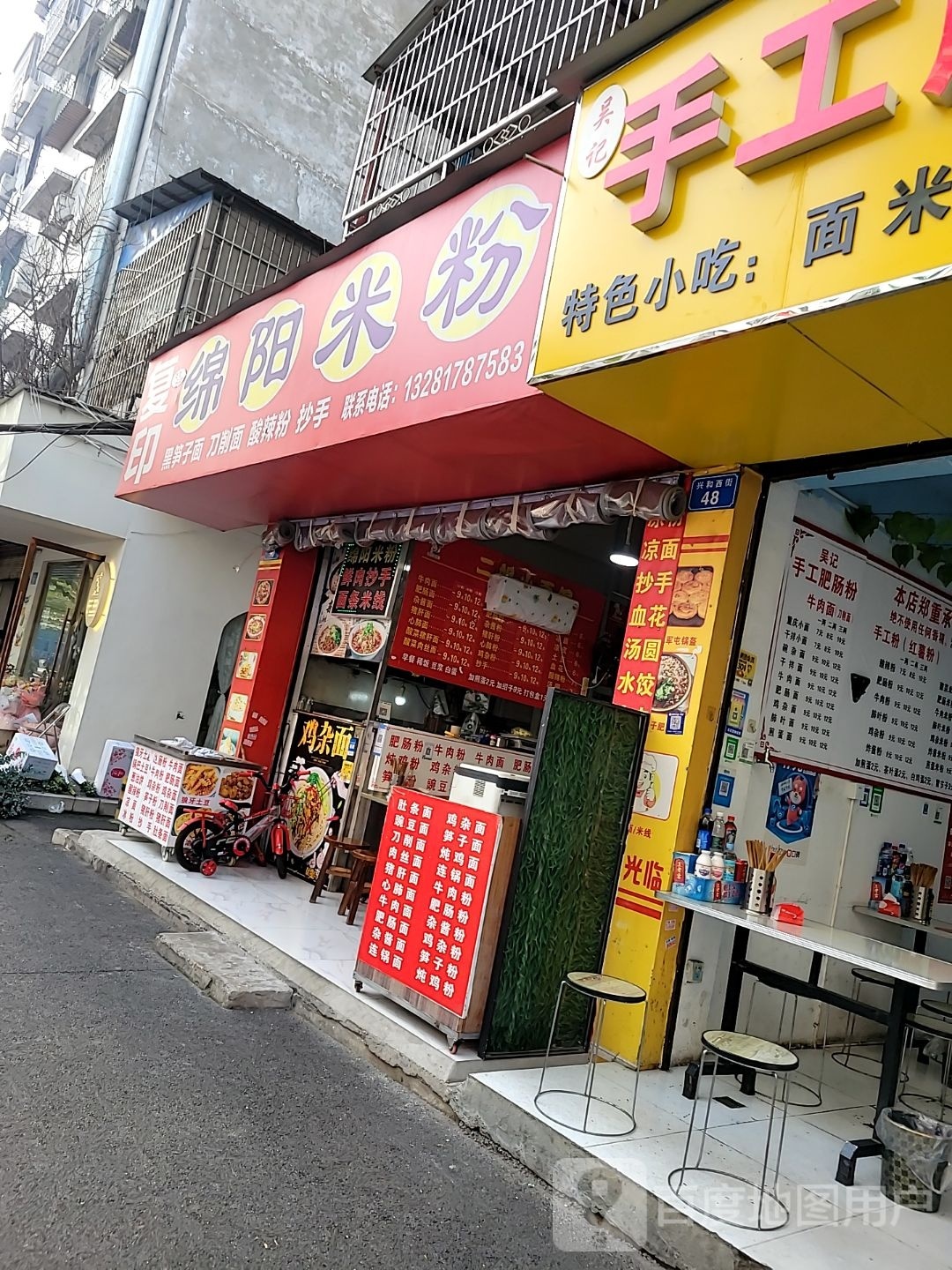 绵阳米粉(兴和西街店)