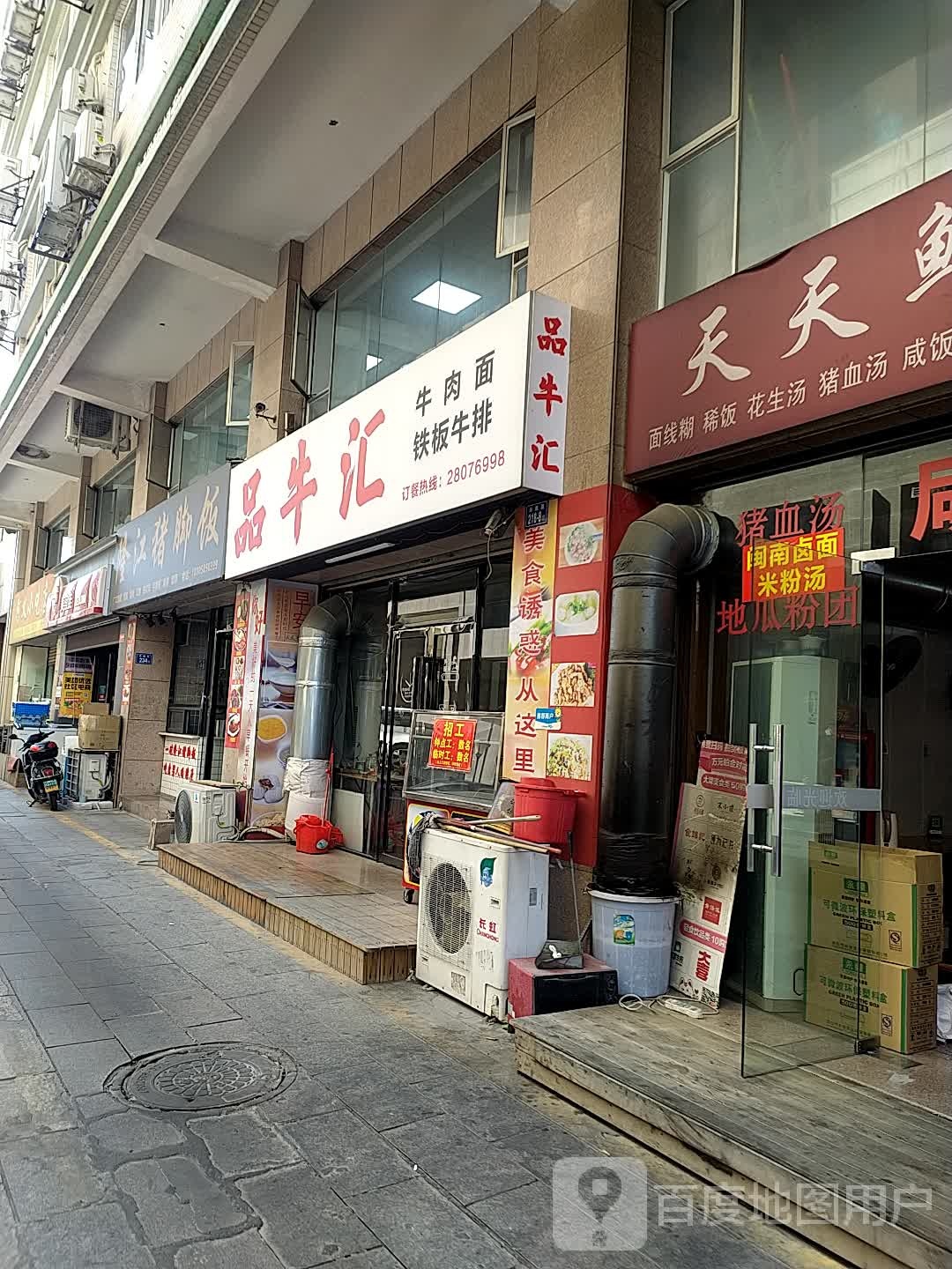 品牛汇牛肉面铁板牛排