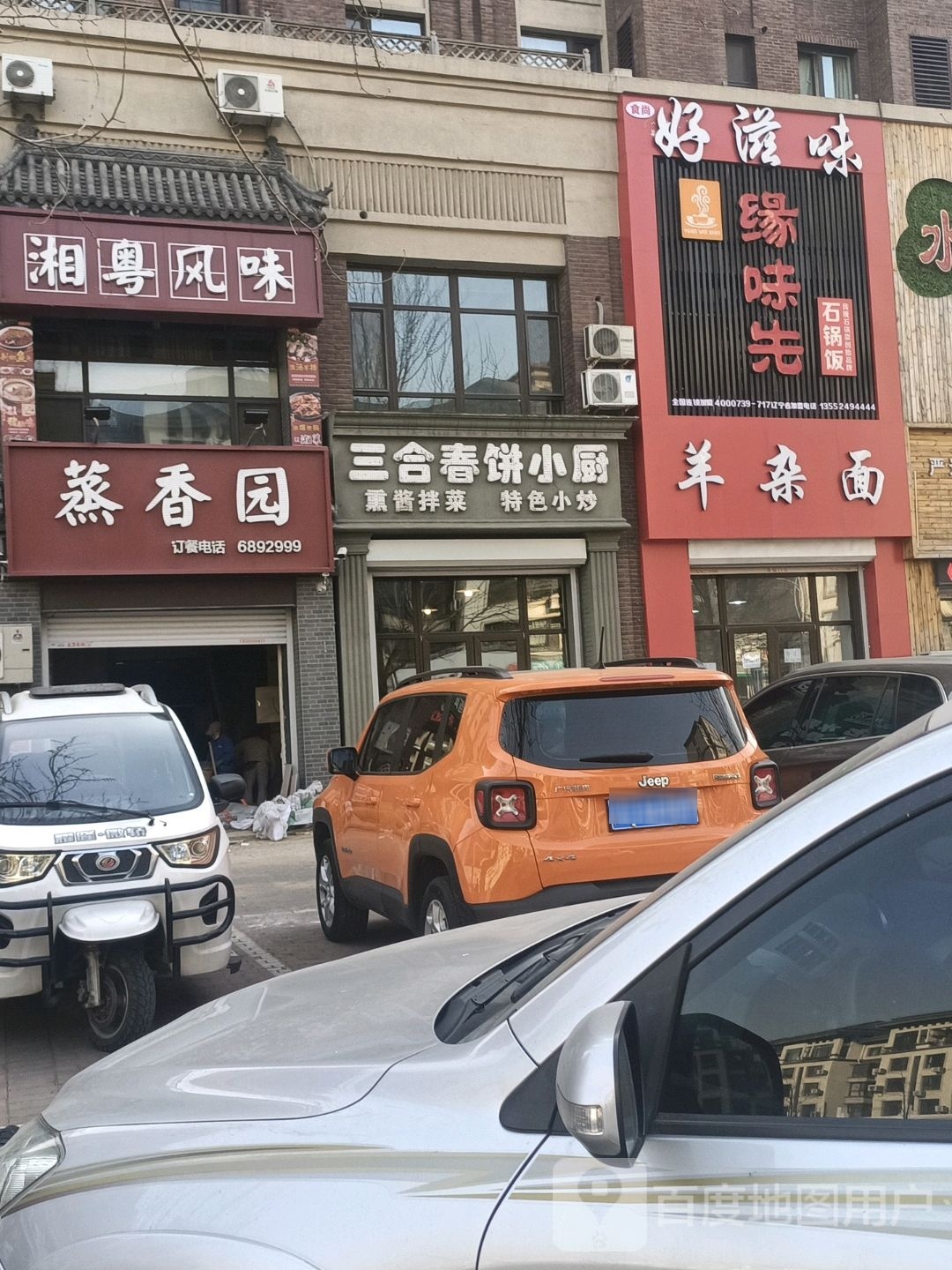湘源风味