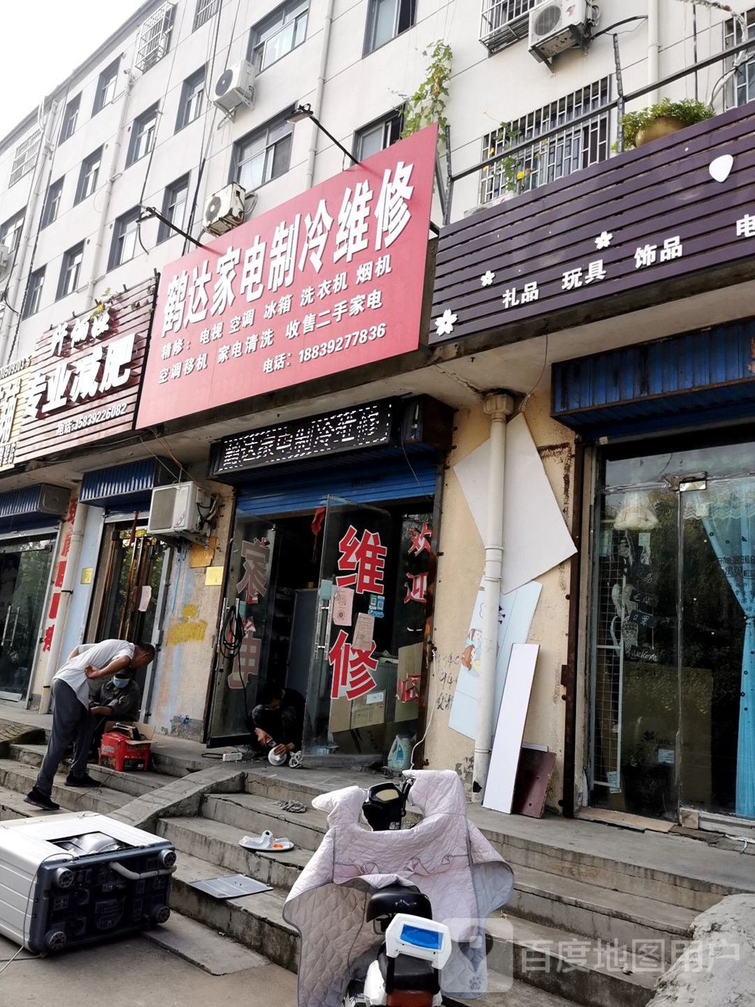 鹤达家电制冷维修(军民花园三区店)