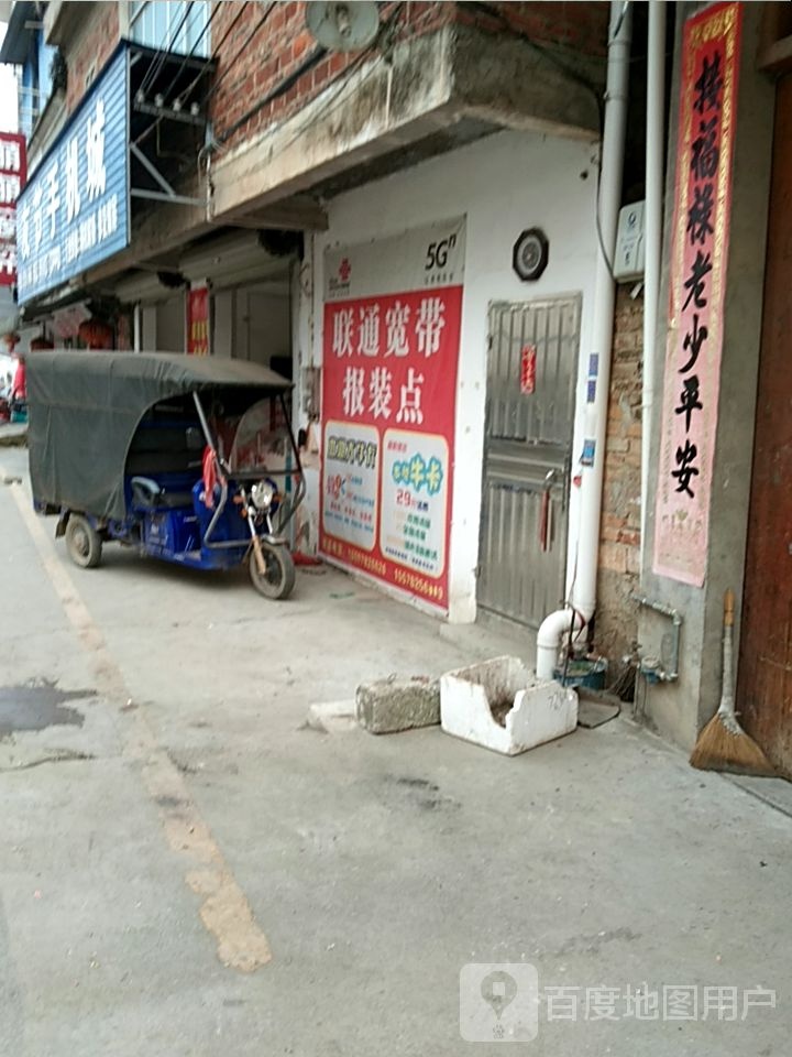 友节手机城