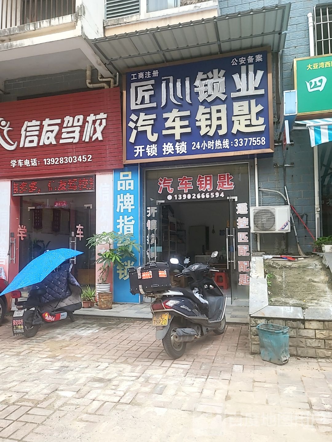 匠心锁业开锁汽车钥匙