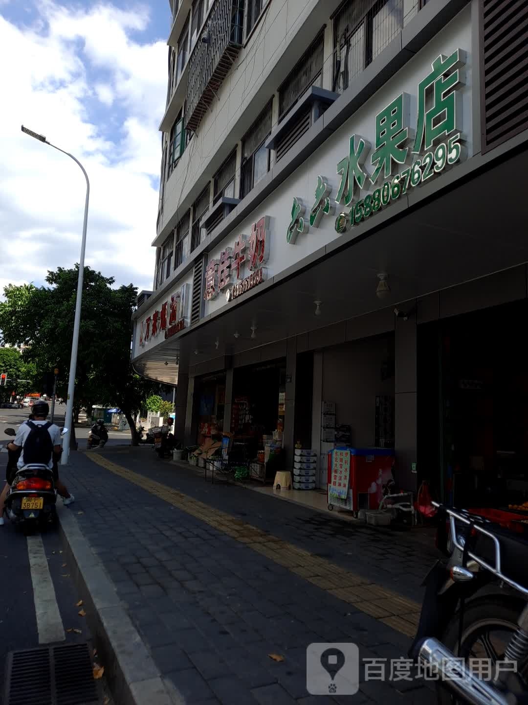 六六水果店