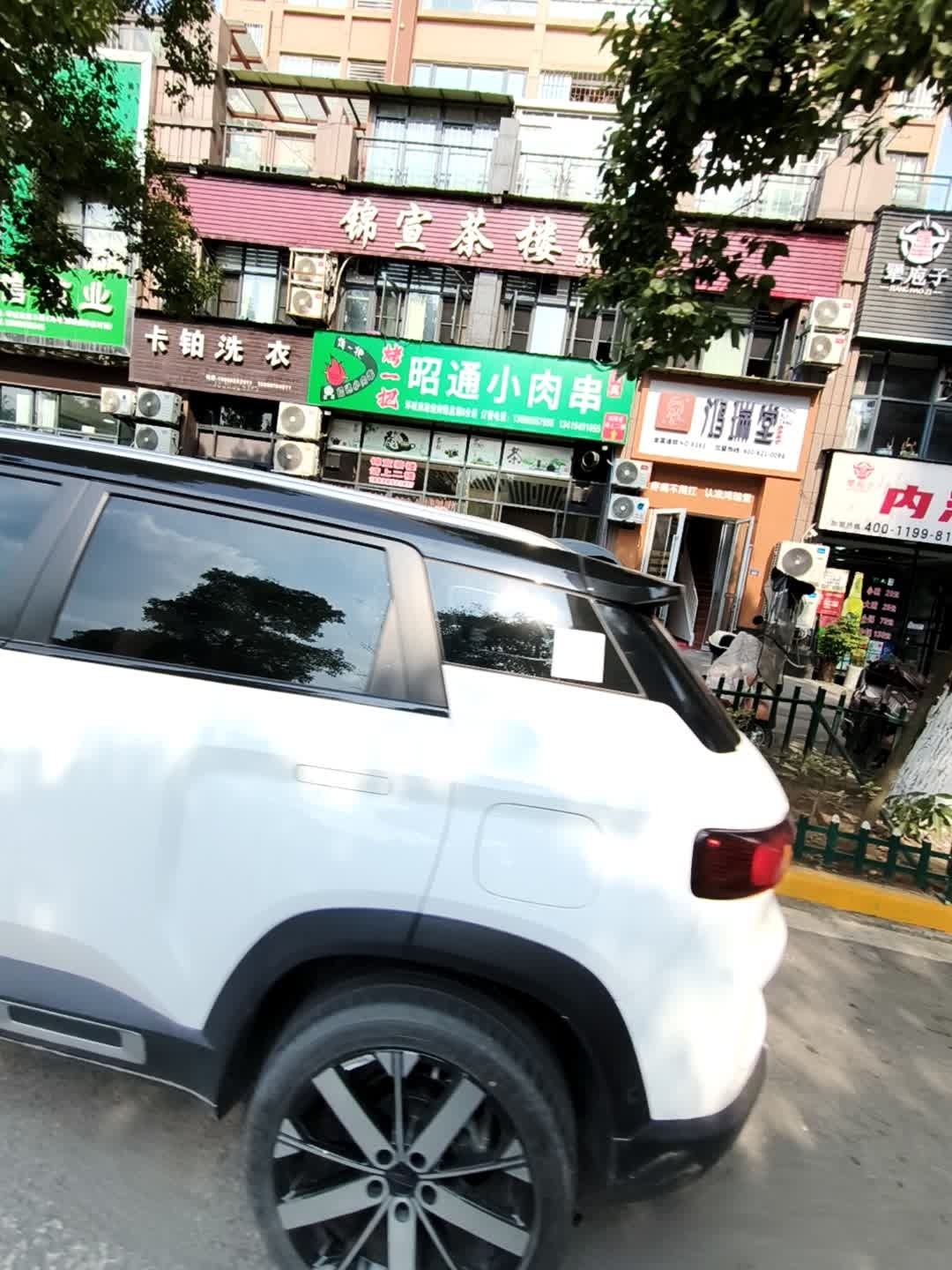 烤一把(清真)昭通小肉串