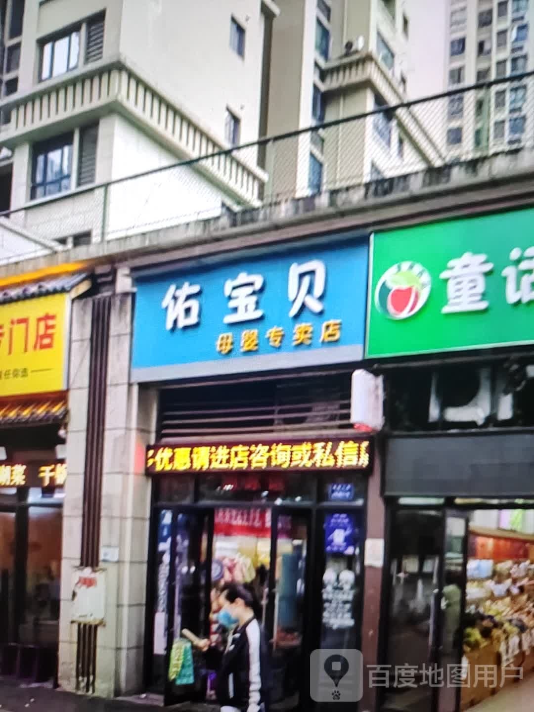 佑宝贝母乳专卖店(顺达生活广场二区店)