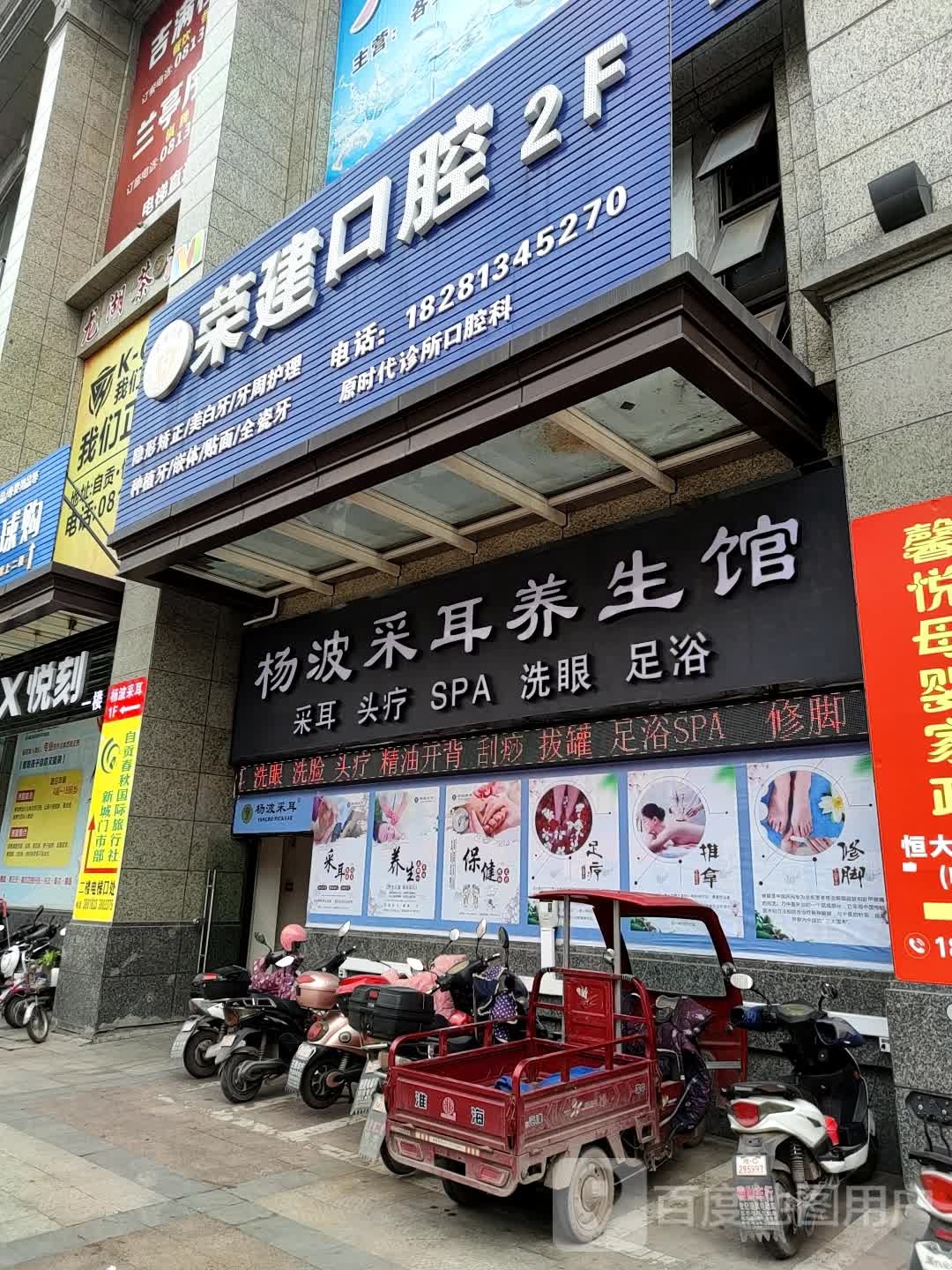 杨波采耳养生馆(恒大新都汇店)