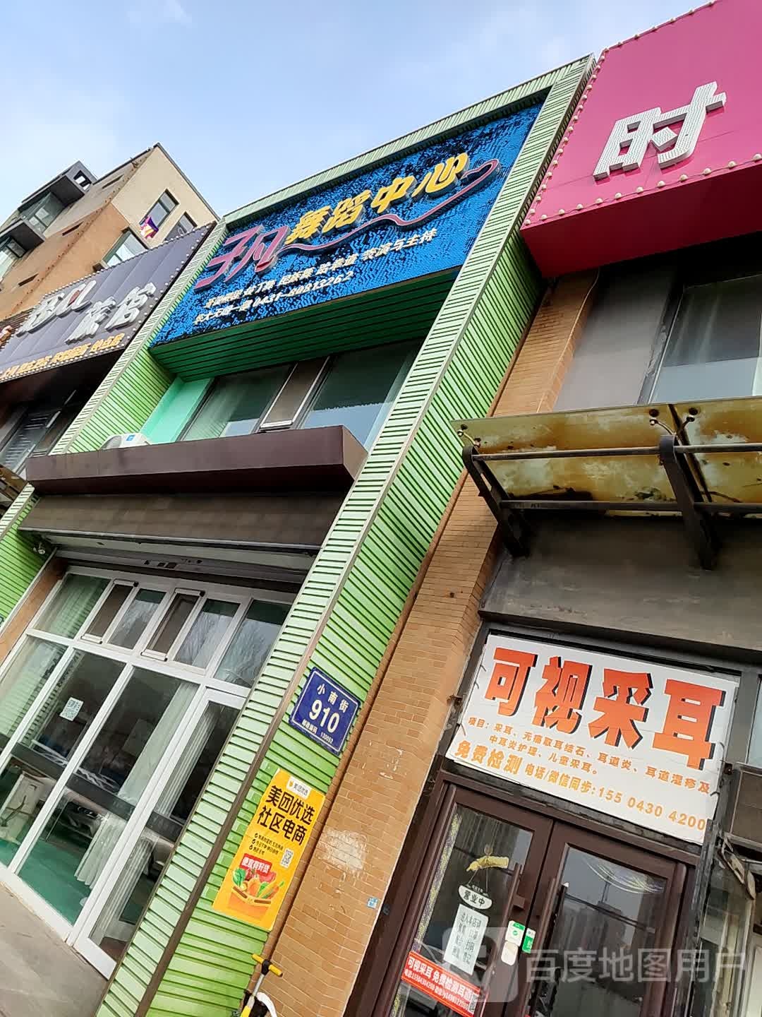 可视采耳(小南街店)