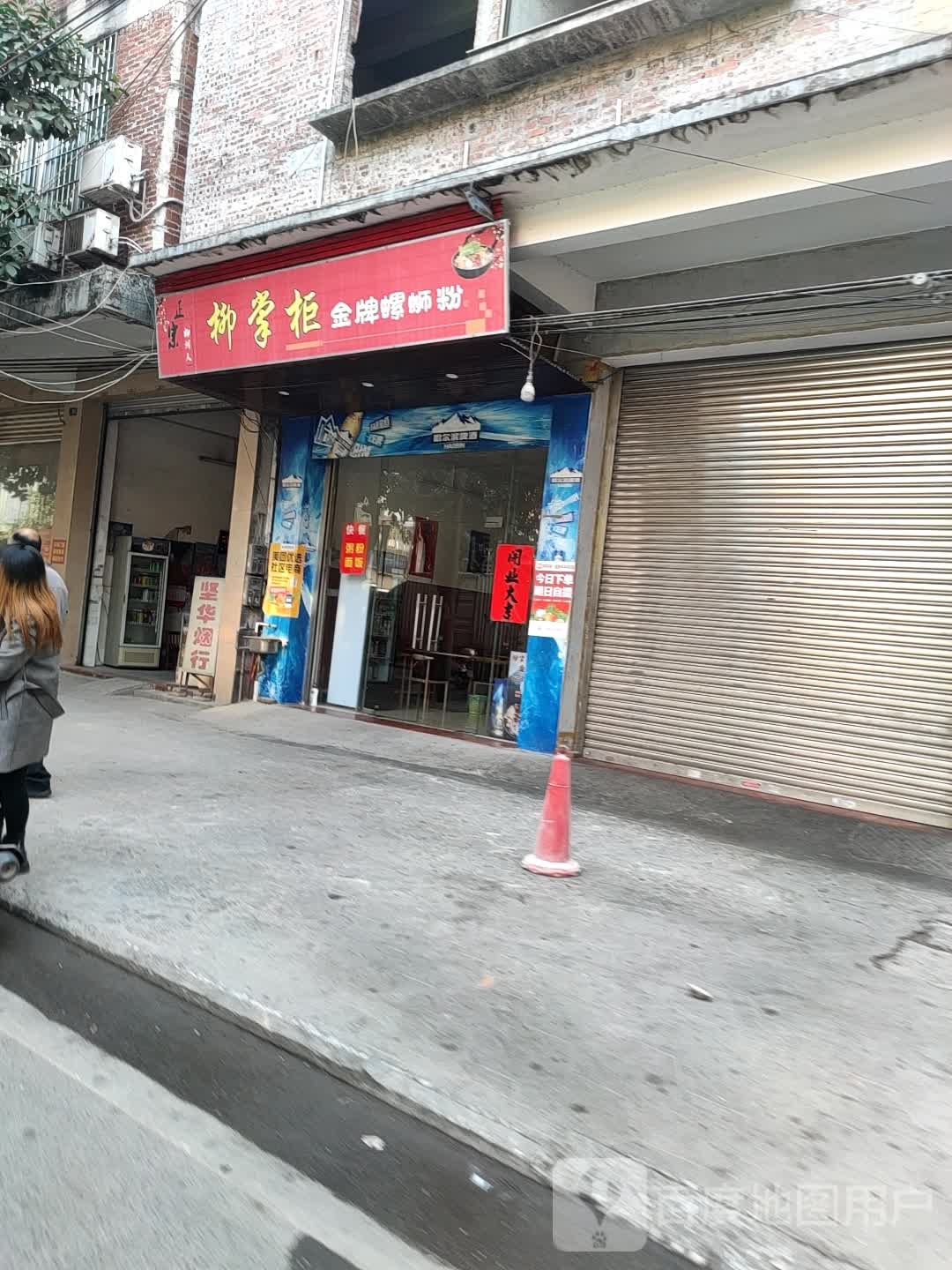 柳掌柜金牌螺蛳粉(凤华路店)