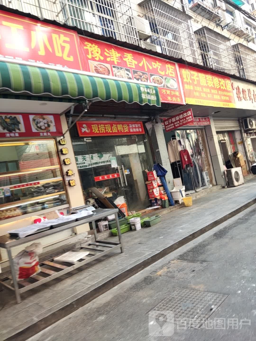 豫津乡小吃店