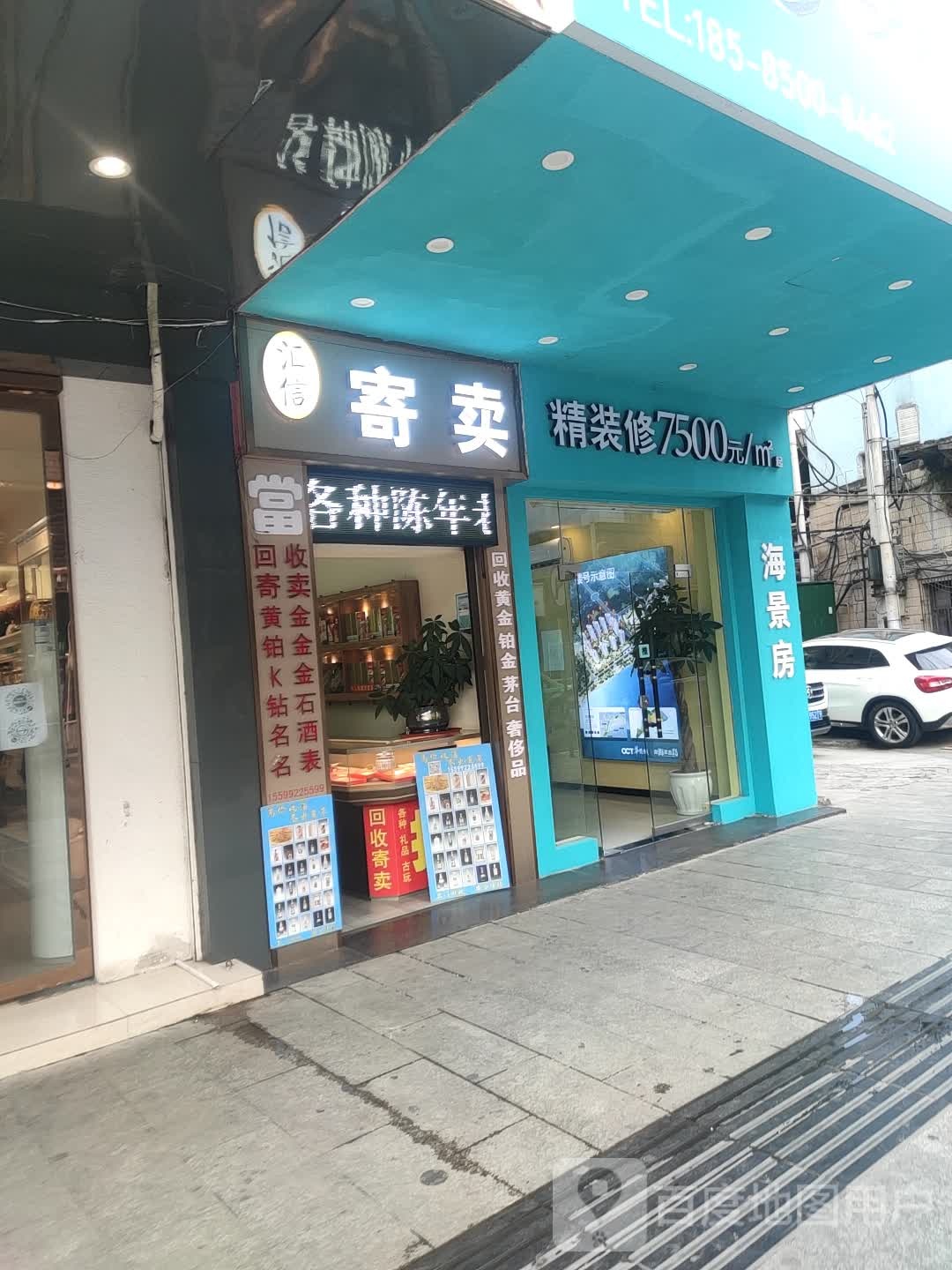 汇辛寄卖