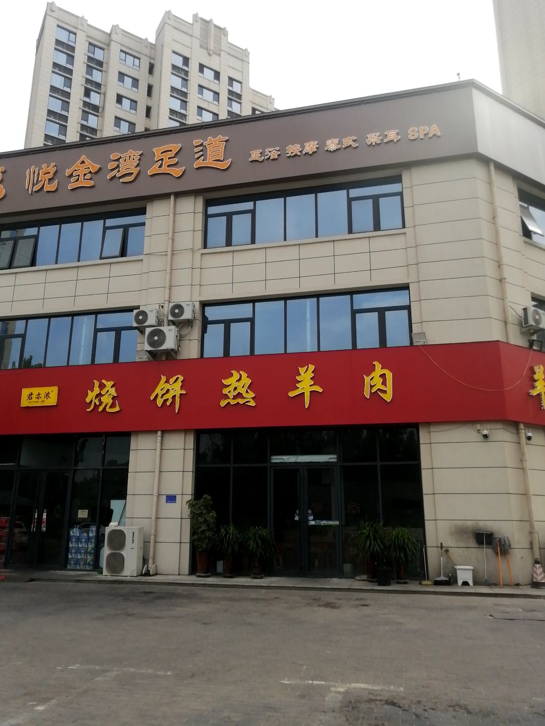 清真君亦浓烧饼热羊肉(春兰路店)