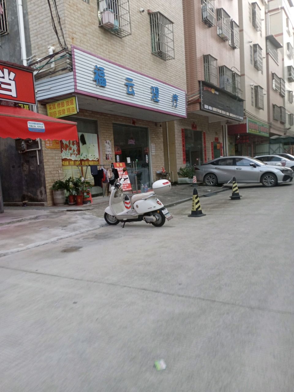 惠州市福云养生保健馆