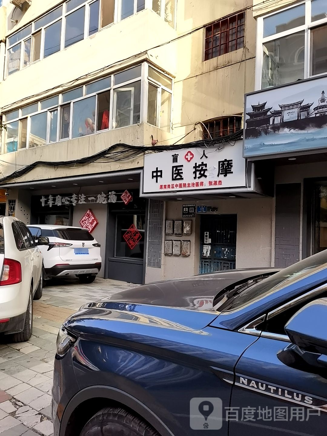 盲人中医按摩