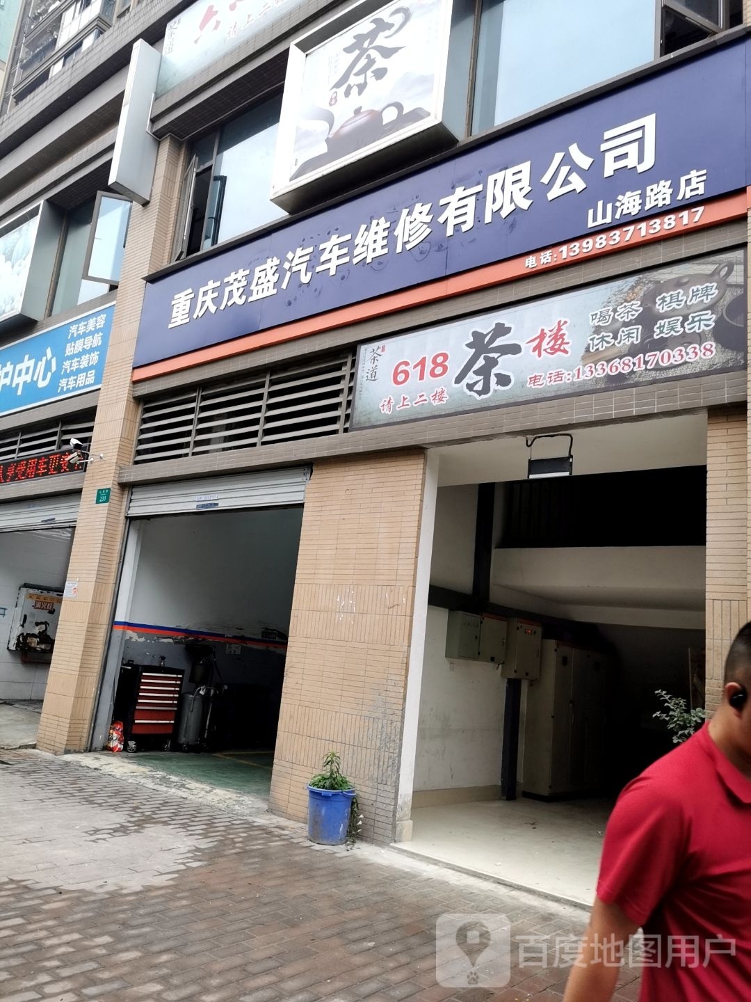 六一八茶楼(雅居乐·御宾府店)