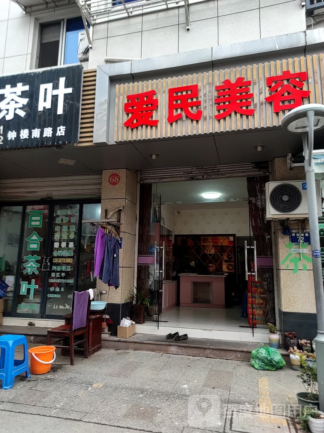 爱民美荣