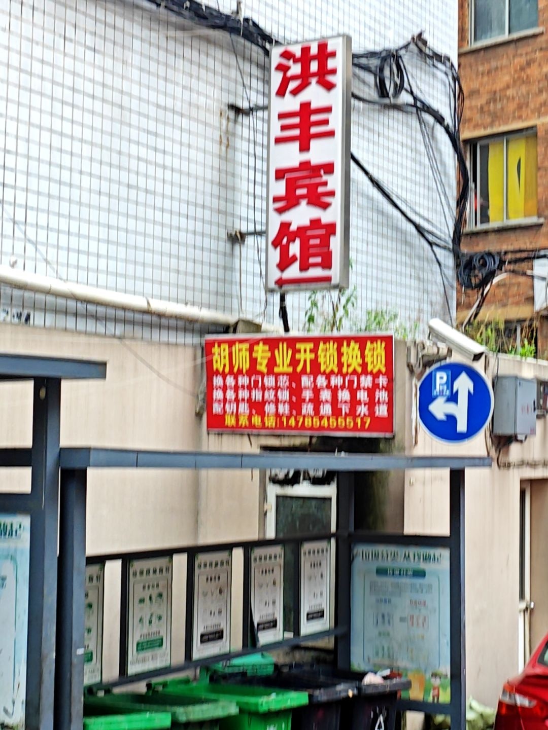 胡师专业开锁换锁