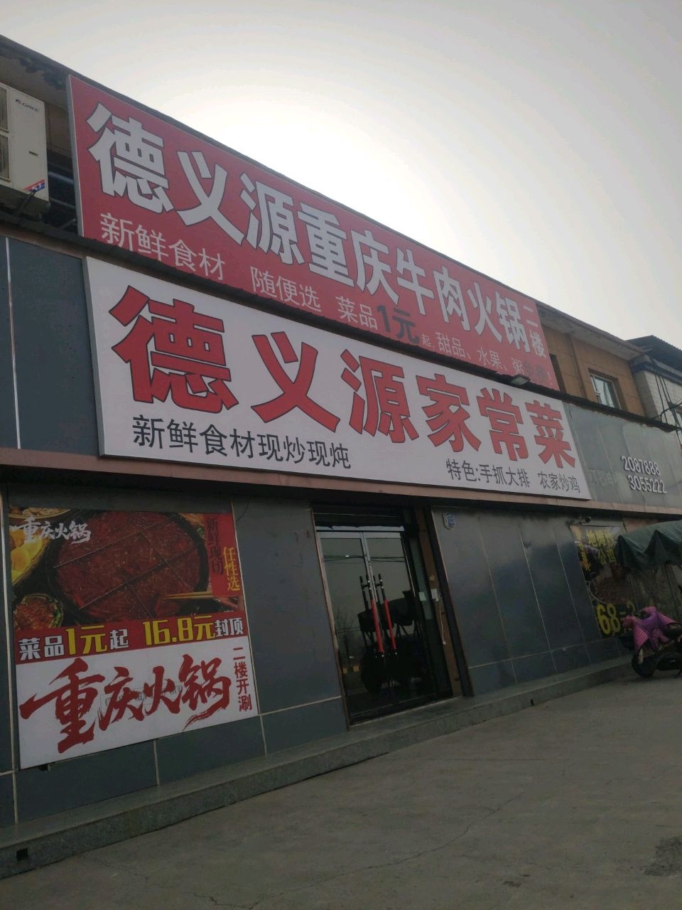 德义源重庆牛肉火锅