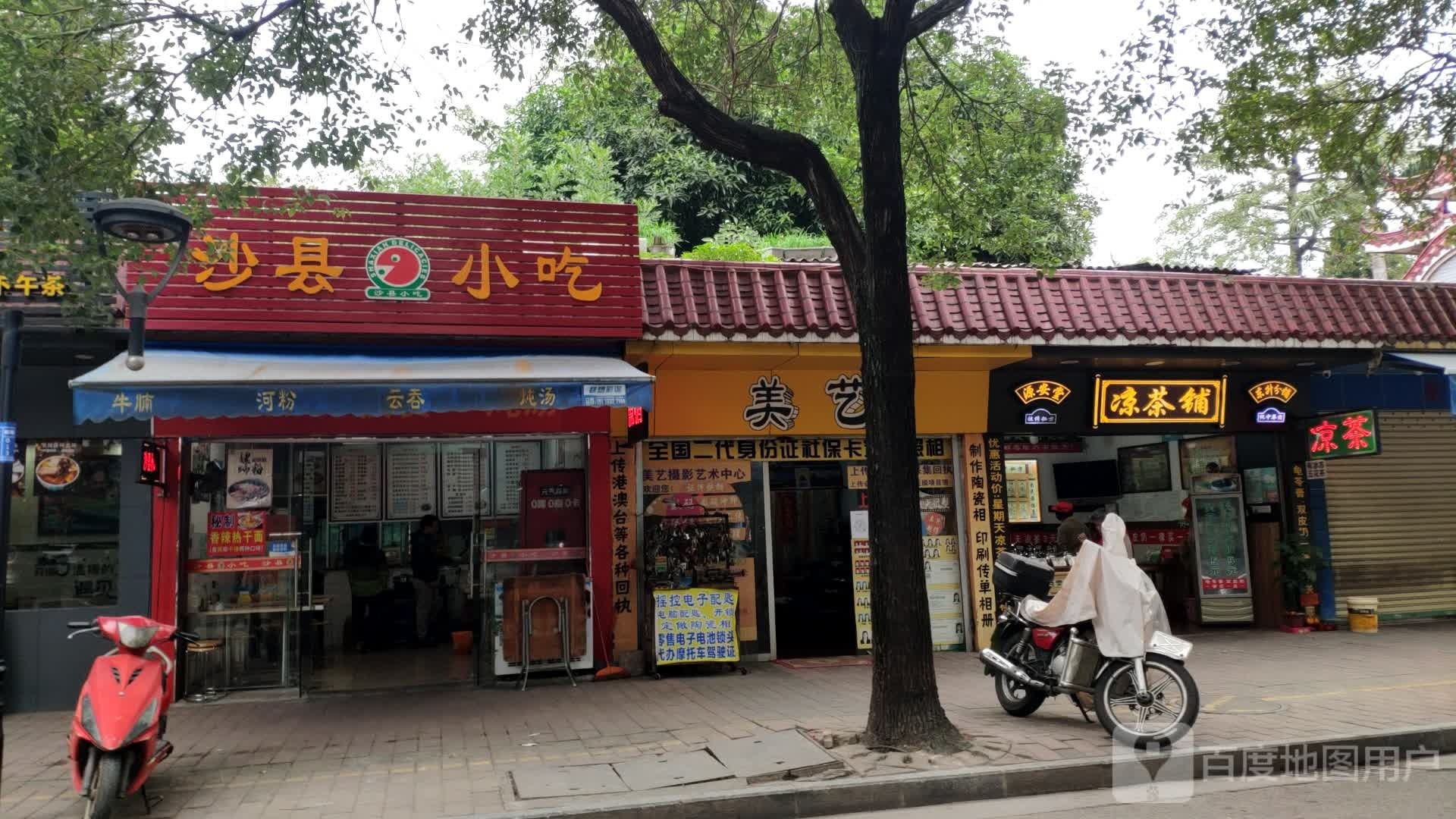 沙县小吃