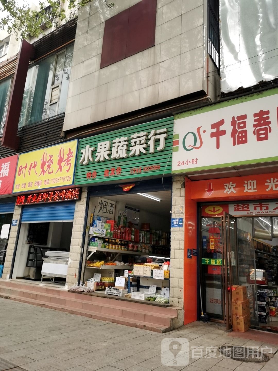 损代诶时烧烤(大庆东路店)
